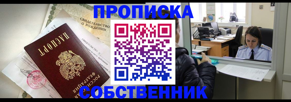 временная регистрация в квартире в Камышине