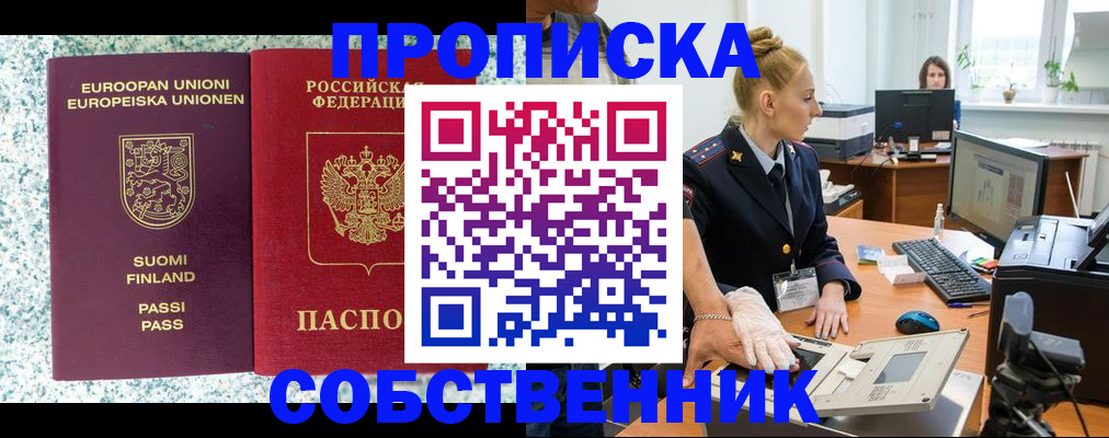 прописка 2025 в Камышине