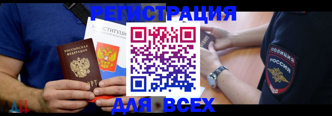 временная регистрация для всех в Камышине
