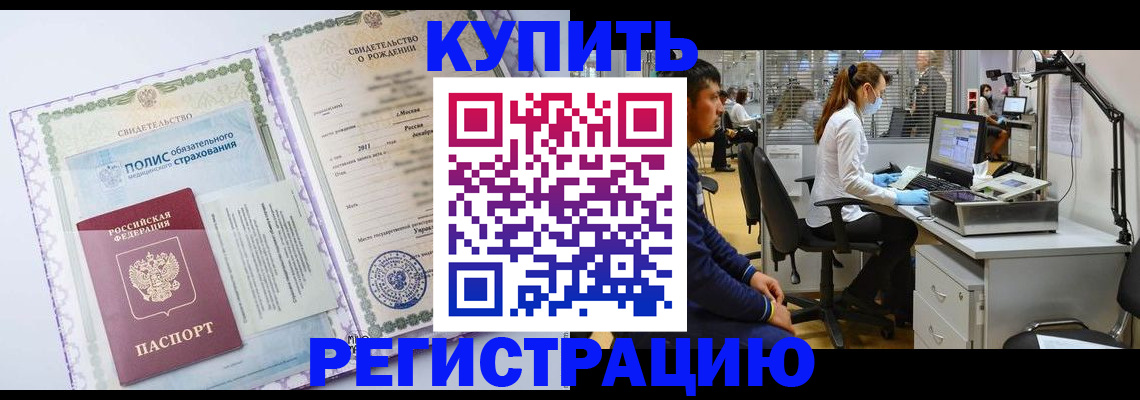 временная регистрация собственник в Камышине