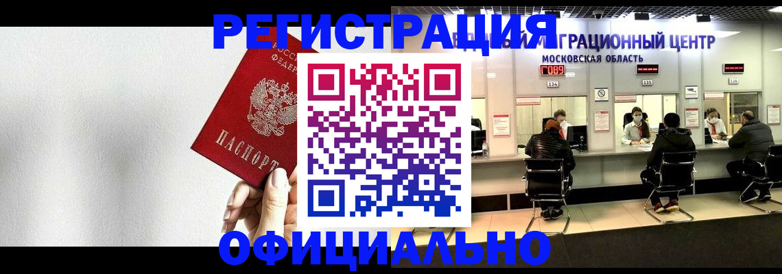 прописка регистрация в Камышине